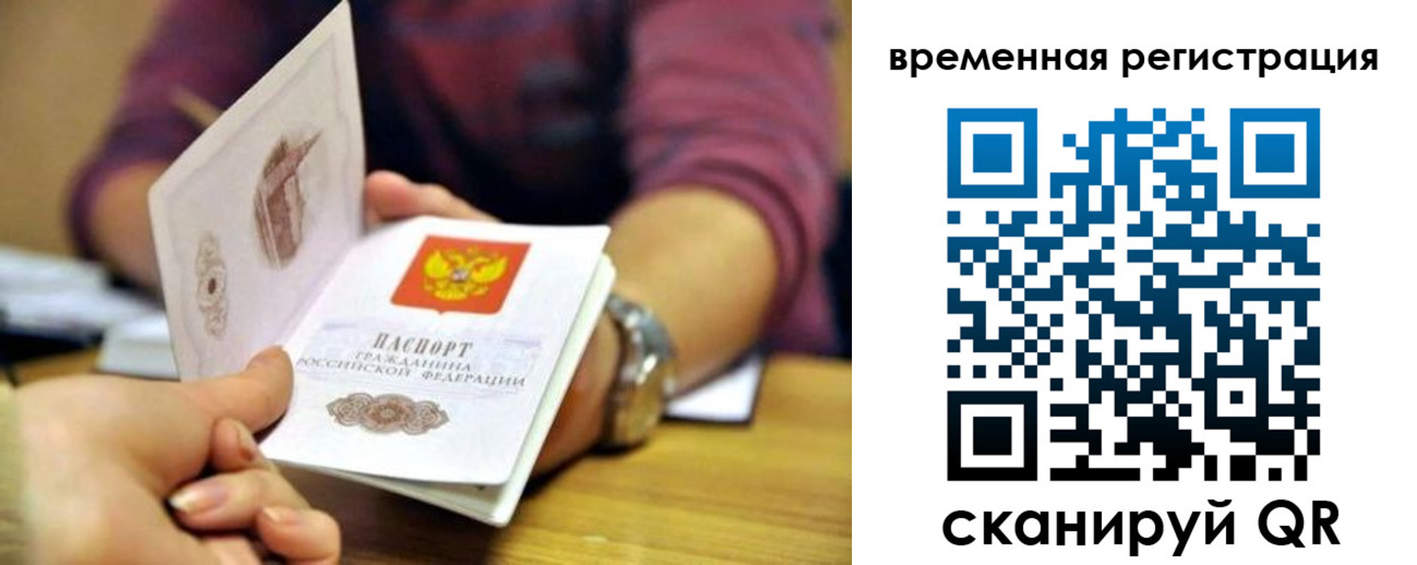 прописка штамп в Башкортостане