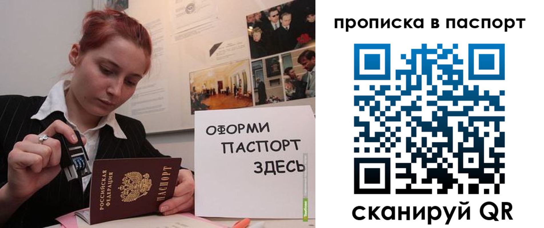 прописка штамп в Башкортостане