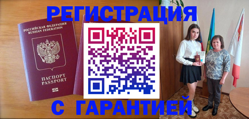 временная регистрация для школы в Башкортостане