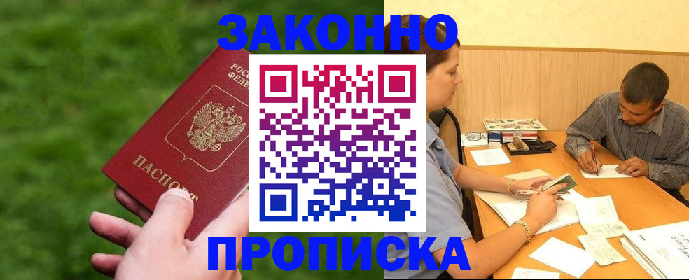 прописка паспорт в Башкортостане