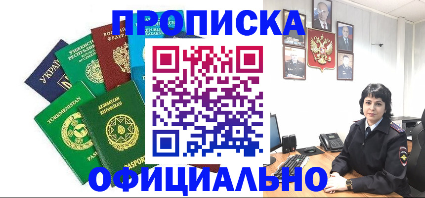 временная регистрация адрес в Башкортостане