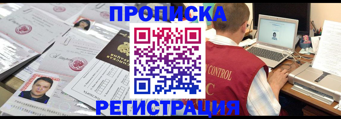 где прописаться в Башкортостане