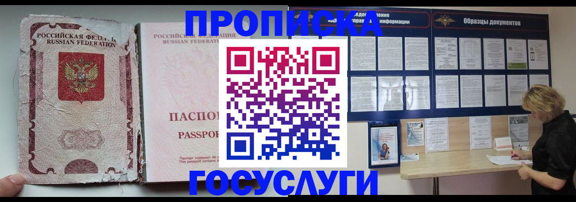 временная регистрация недорого в Башкортостане