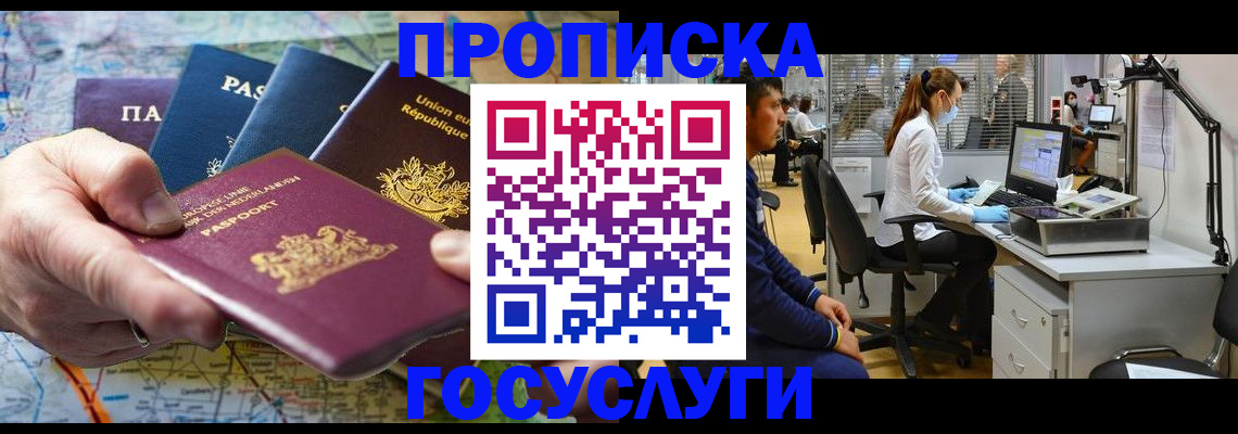 прописка ребенка в Башкортостане